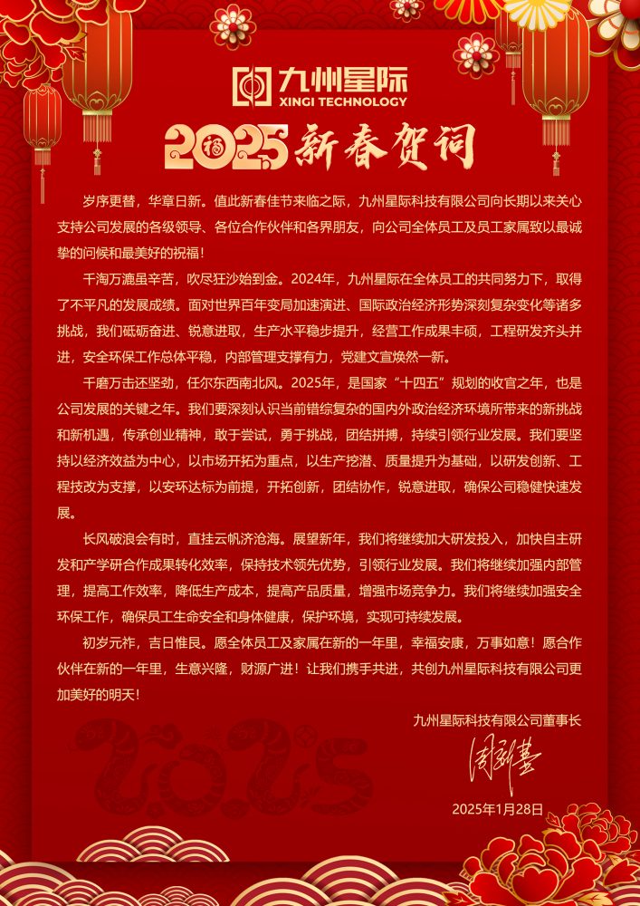 九州 贺词