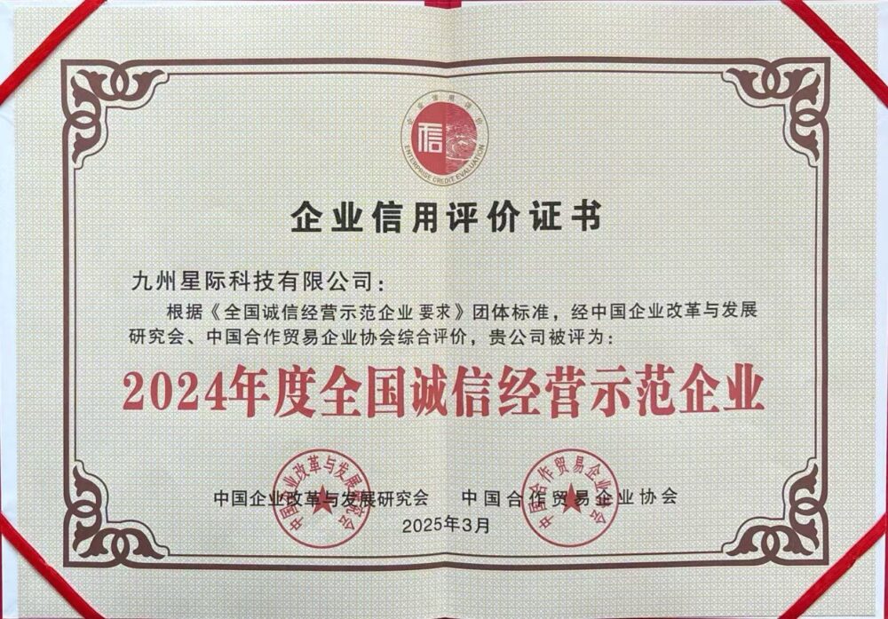 2024年度全国诚信经营示范企业