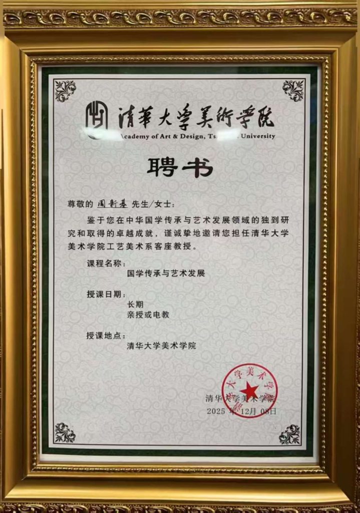 XINGI TECH Chairman Zhou Xinji Appointed Visiting Professor at the Academy of Arts & Design, Tsinghua University