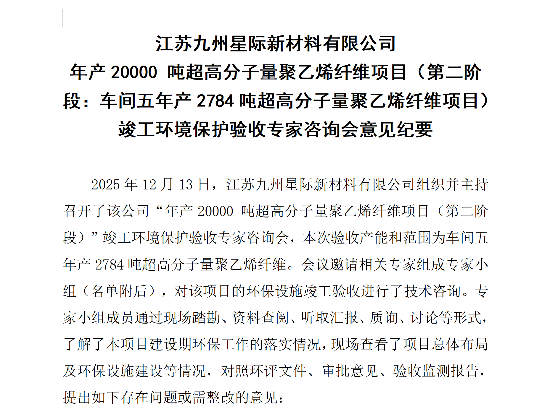 Phase II Completion Environmental Protection Acceptance Inspection of Jiangsu XINGI TECH New Material Co., Ltd.