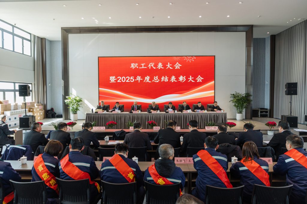 2025年职代会