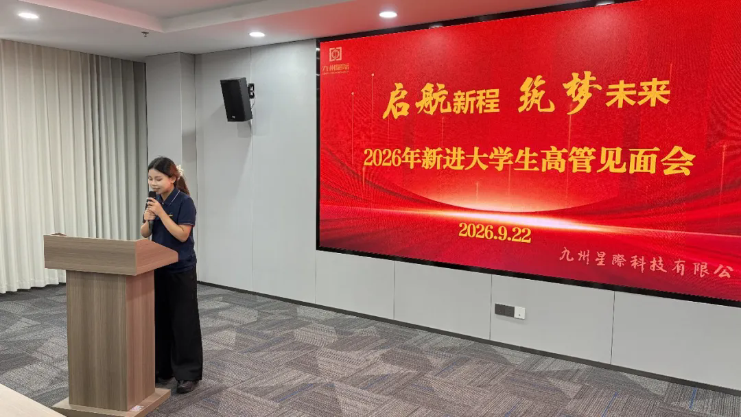 2026年新进大学生高管见面会2.webp
